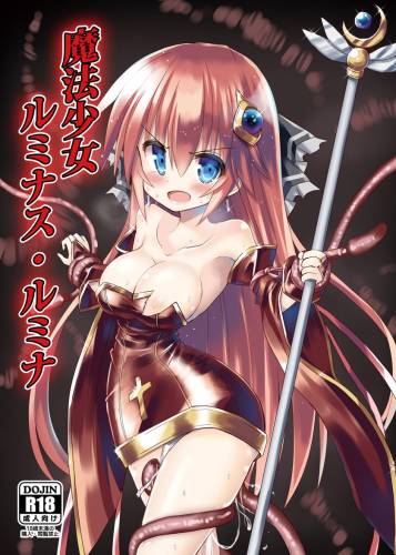 [ちびっこ娘々2号] 魔法少女ルミナス・ルミナ 1