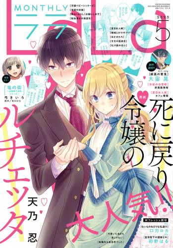 LaLa 2023年04-05月号