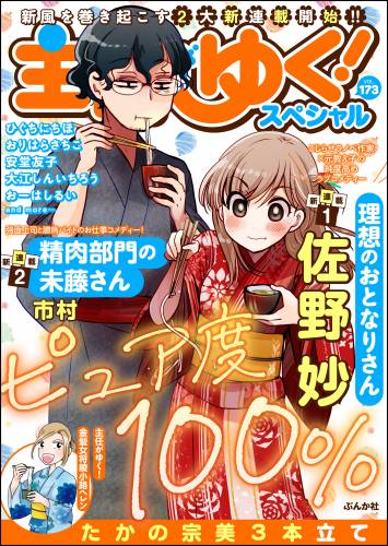 主任がゆく！スペシャル VOL.173
