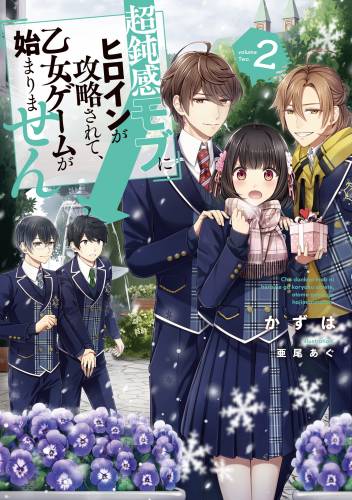 [かずは] 超鈍感モブにヒロインが攻略されて、乙女ゲームが始まりません 第01-02巻