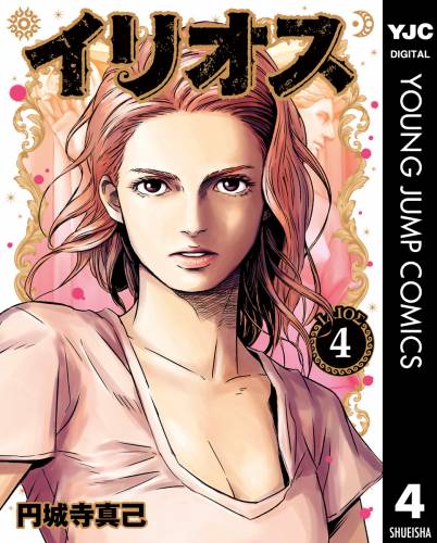 イリオス raw 第01-04巻 イリオス raw 第01-04巻