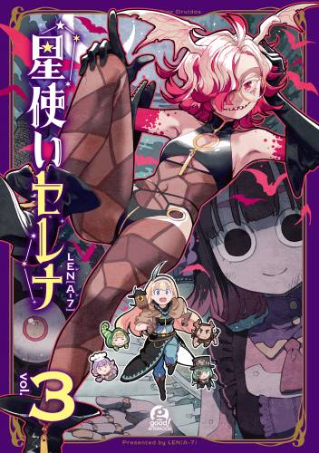 星使いセレナ raw 第01-03巻