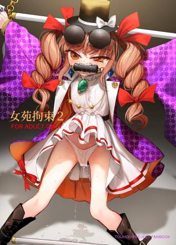 (例大祭20) [8aki屋 (8aki)] 女苑拘束2 (東方Project)