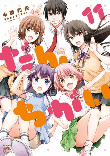 だんちがい raw 第01-11巻