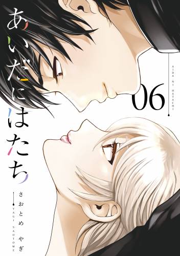 あいだにはたち raw 第01-06巻